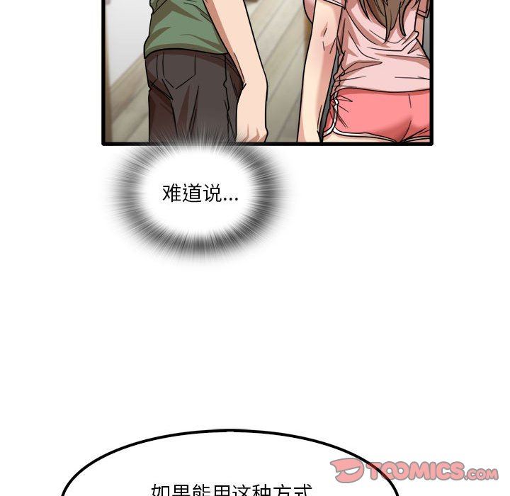 實習老師住我家第27話