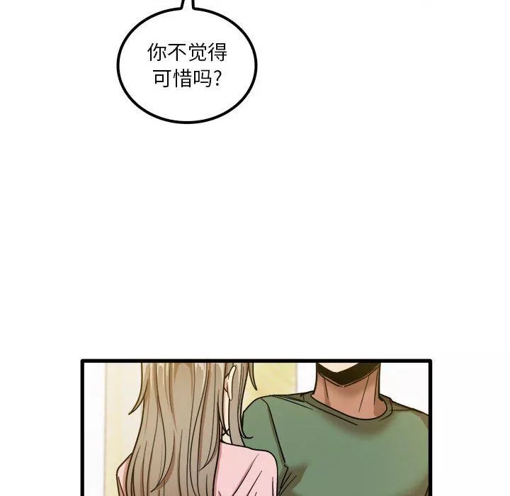 實習老師住我家第27話