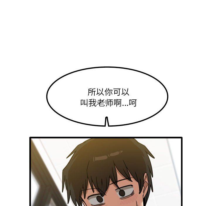實習老師住我家第27話