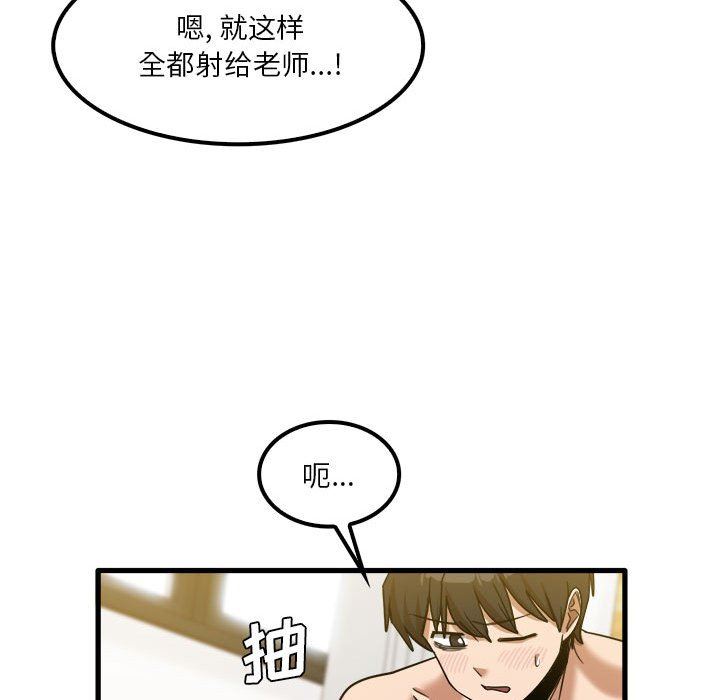 實習老師住我家第27話