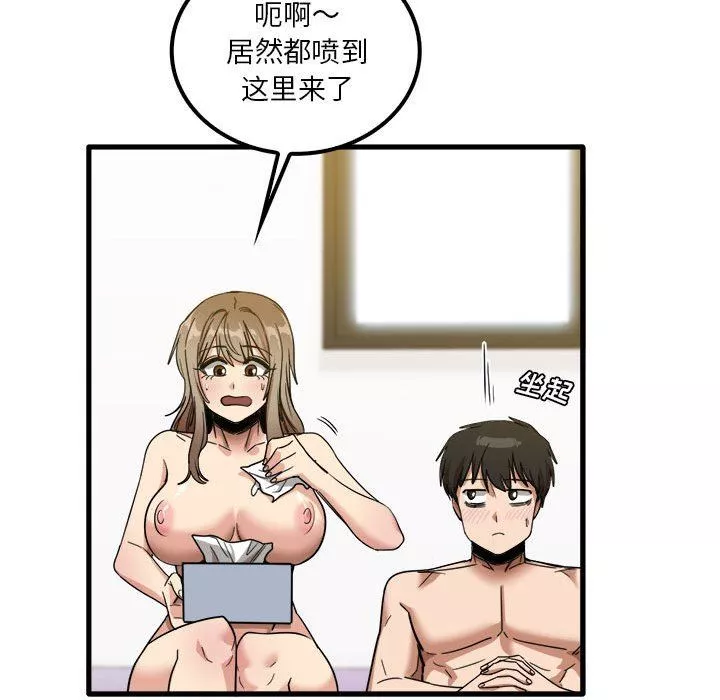 實習老師住我家第27話