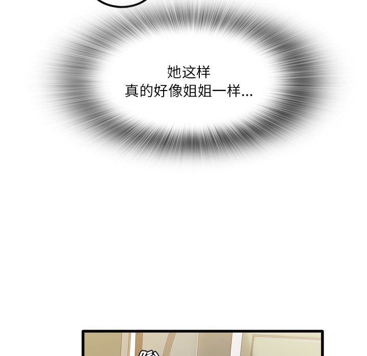 實習老師住我家第27話