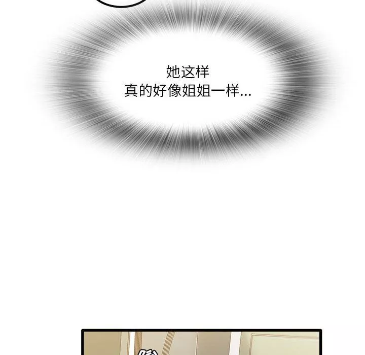 實習老師住我家第27話