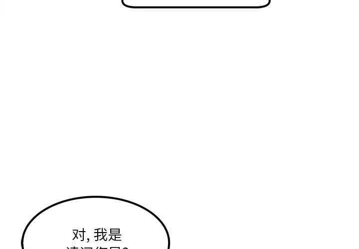 實習老師住我家第28話