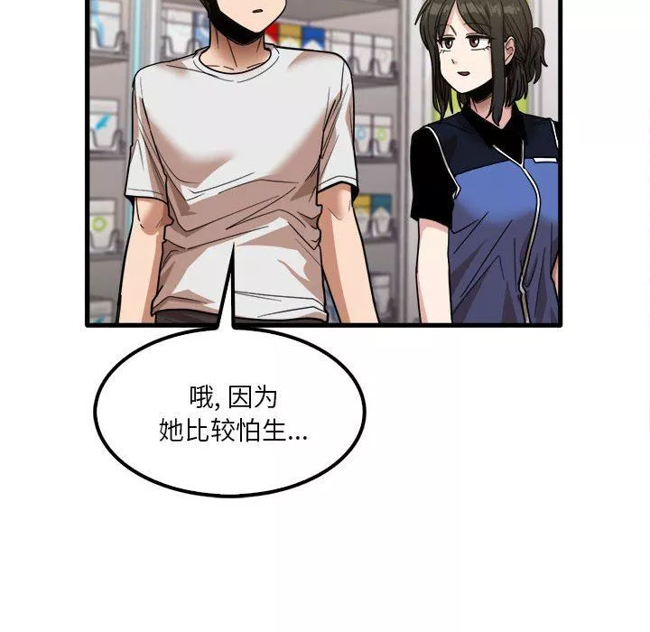 實習老師住我家第28話