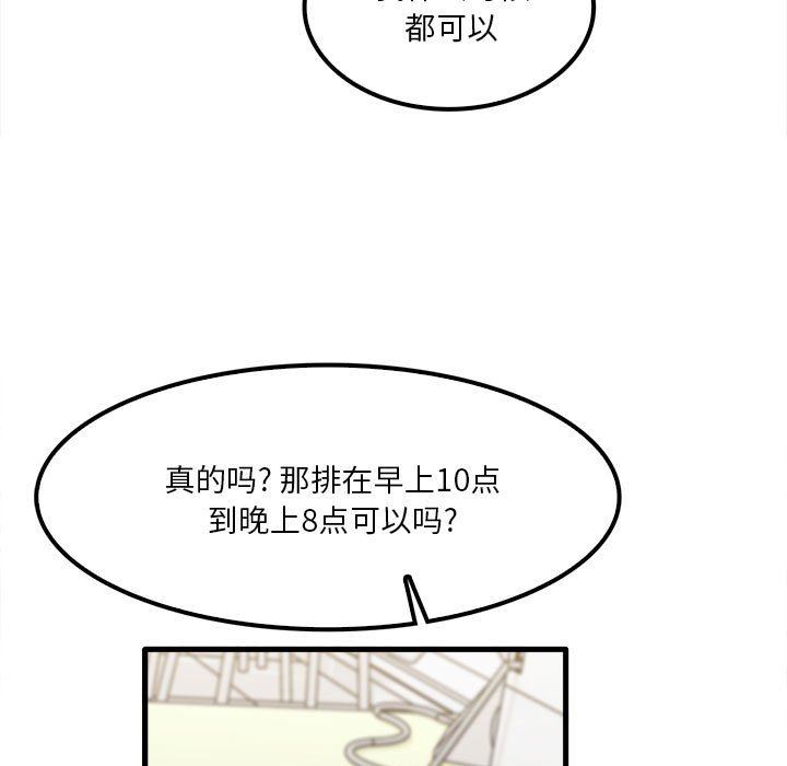 实习老师住我家第28话