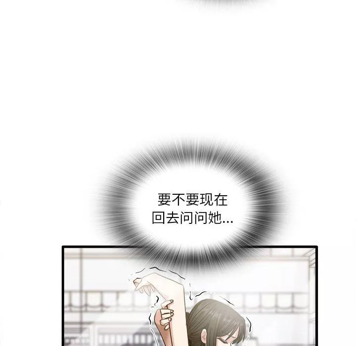 實習老師住我家第28話