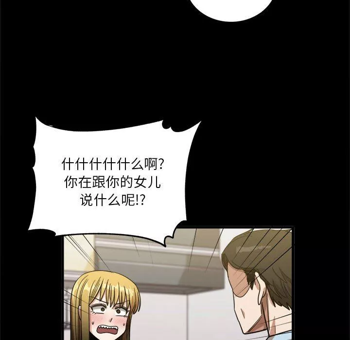 實習老師住我家第28話
