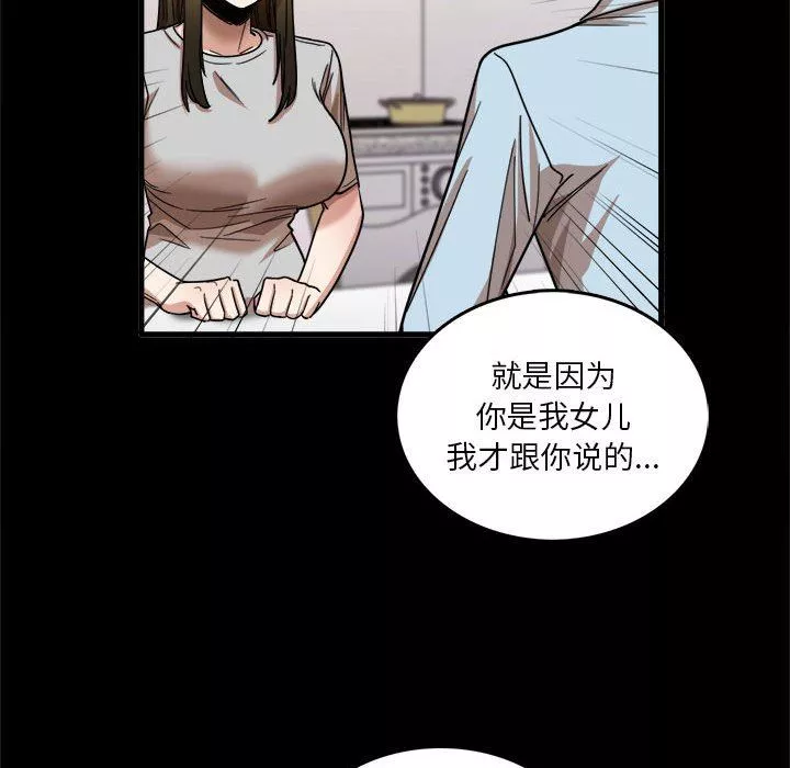 實習老師住我家第28話