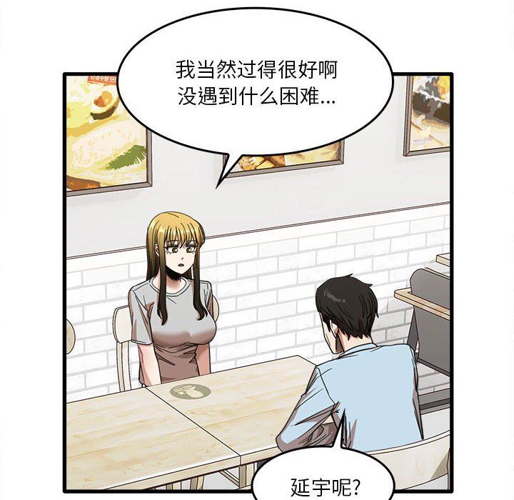 實習老師住我家第29話