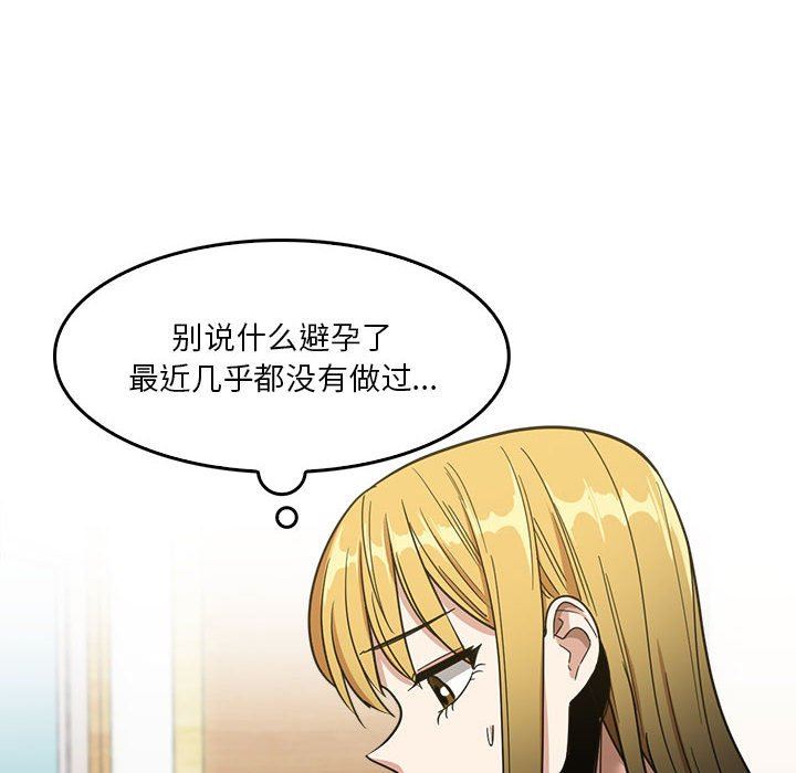 实习老师住我家第29话