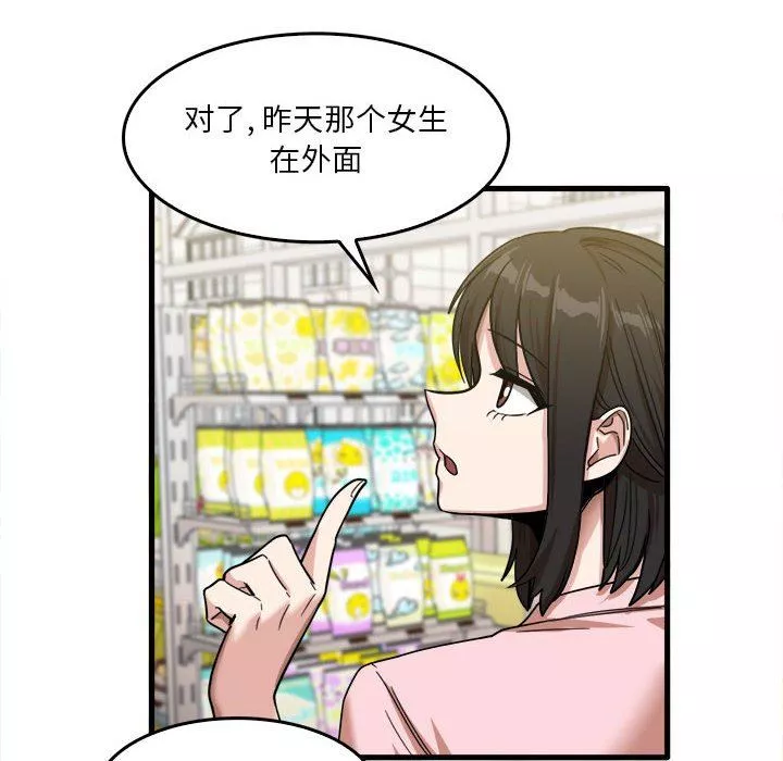 實習老師住我家第29話