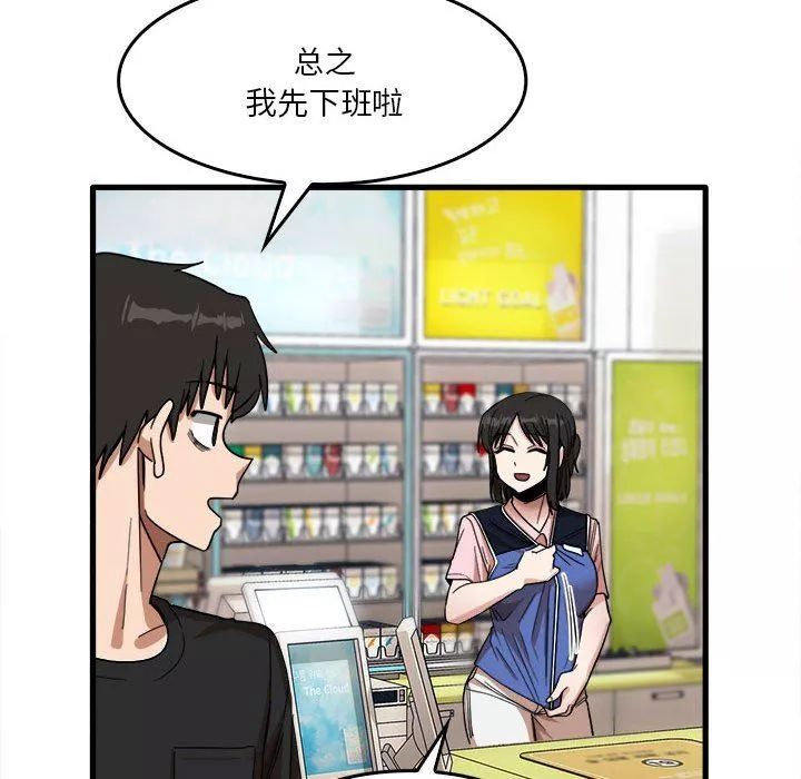 實習老師住我家第29話