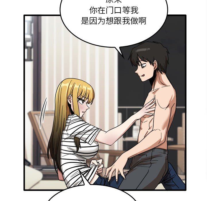 實習老師住我家第29話