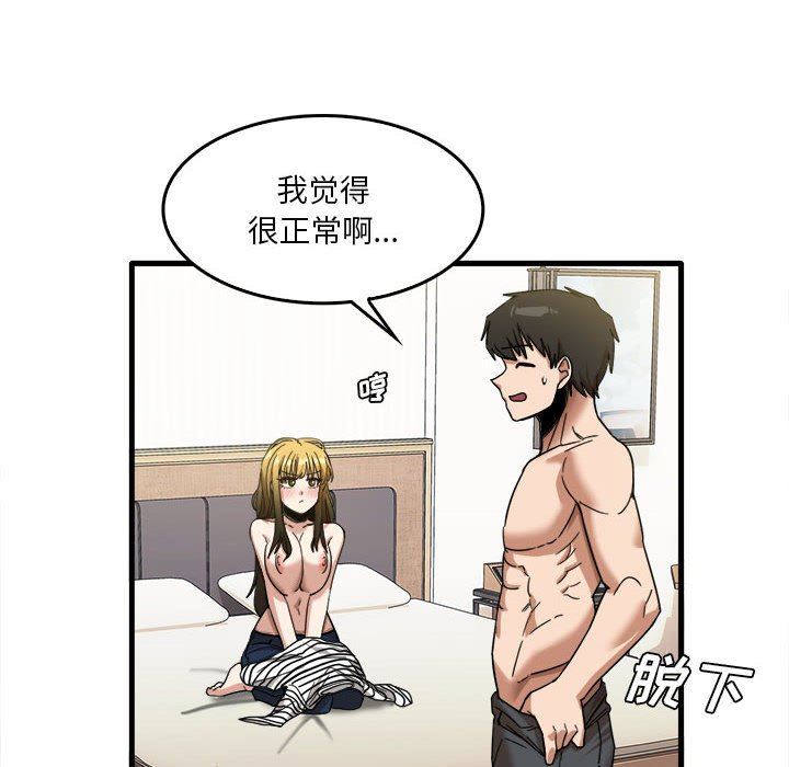 實習老師住我家第29話