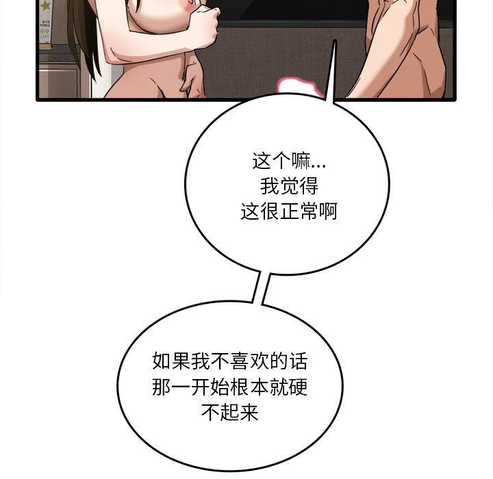 实习老师住我家第30话