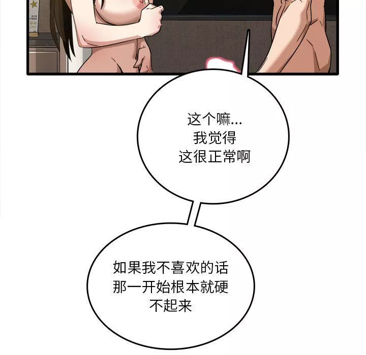 實習老師住我家第30話
