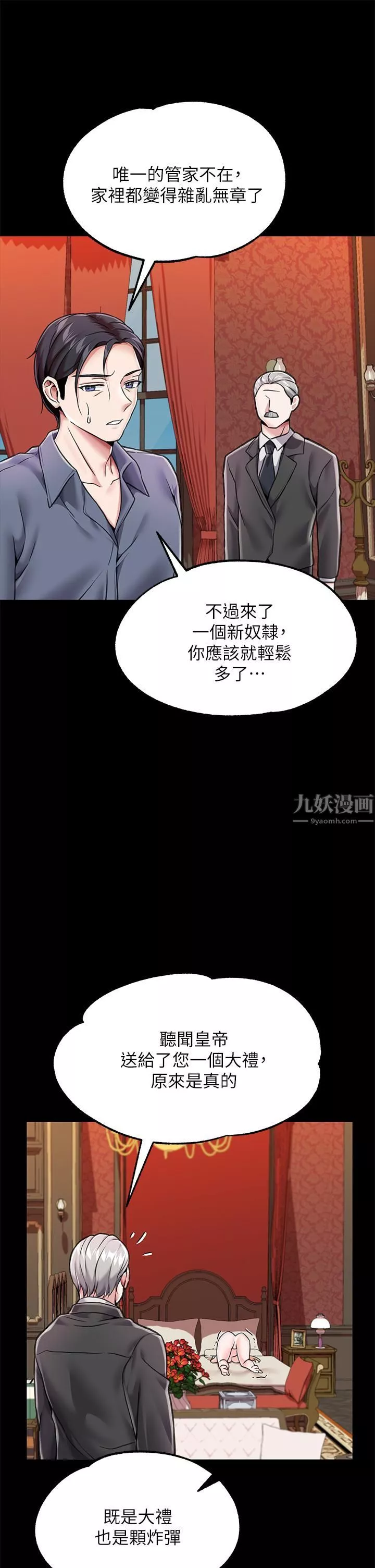 調教宮廷惡女第4話-在奴隸身上標示領地
