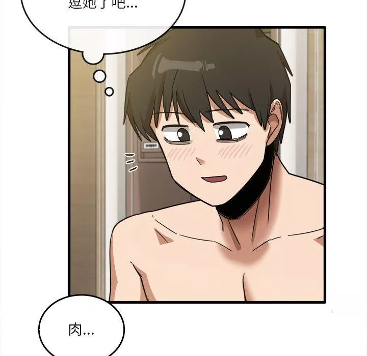 實習老師住我家第30話