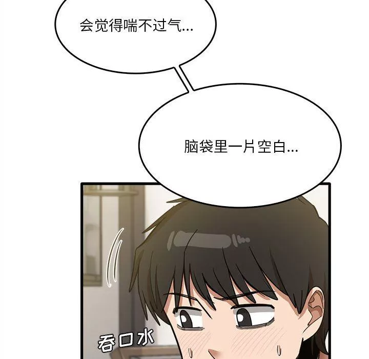 實習老師住我家第30話