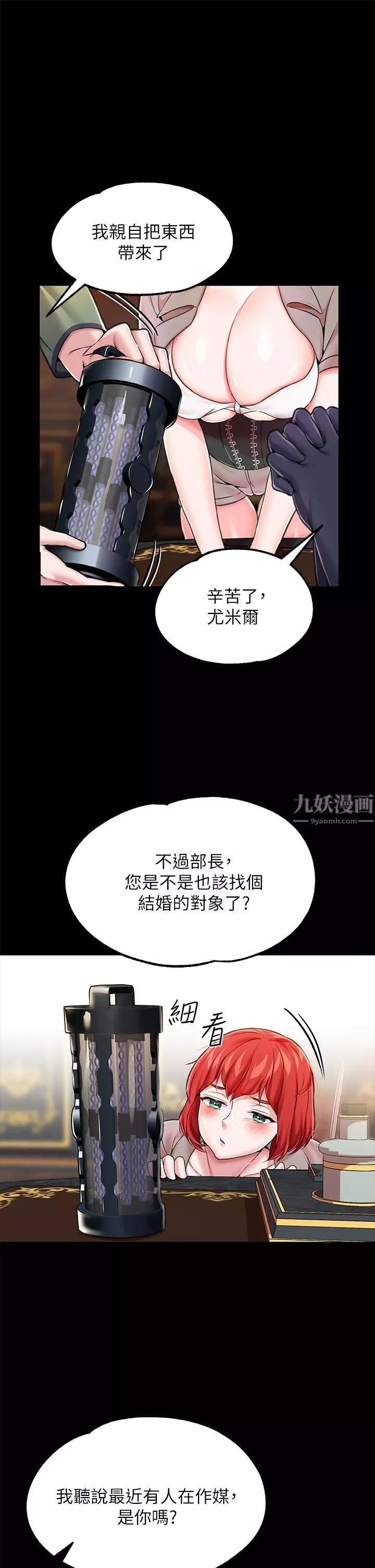 調教宮廷惡女第5話-服從是本分，凌辱是福祉