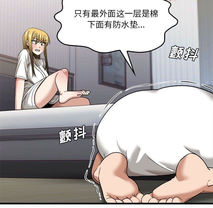 實習老師住我家第31話