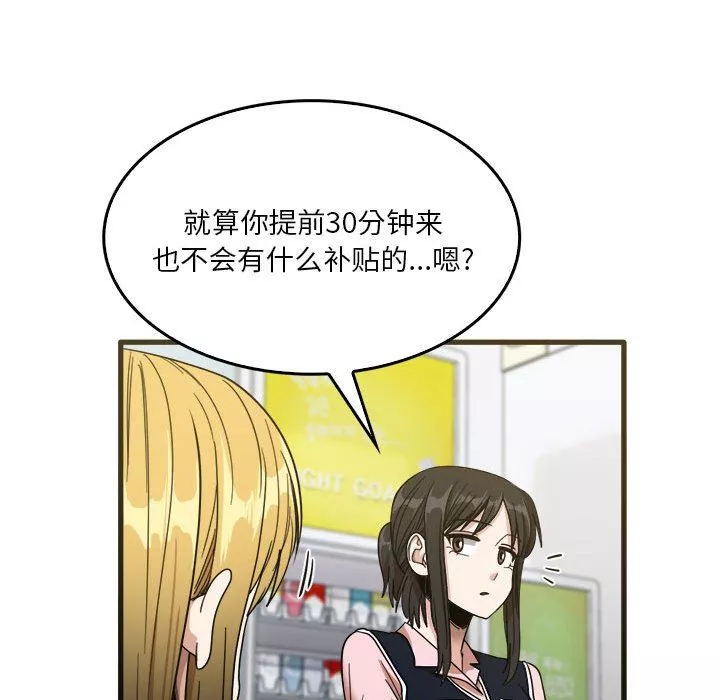 實習老師住我家第31話