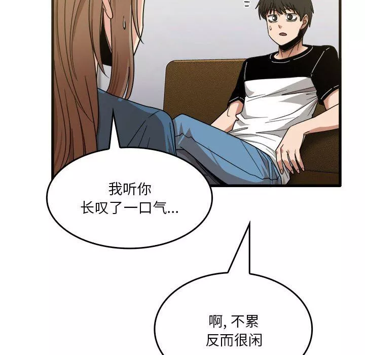 實習老師住我家第31話