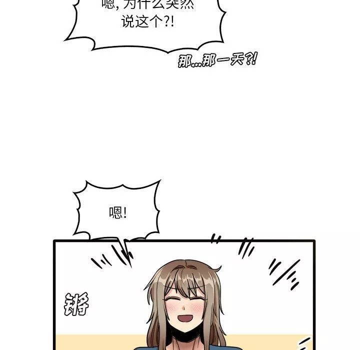 實習老師住我家第31話