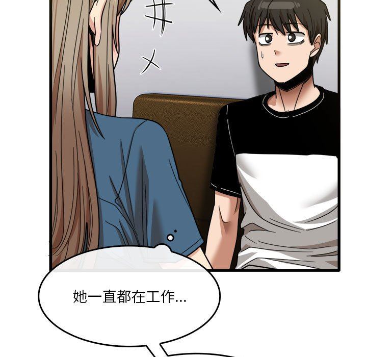 實習老師住我家第31話