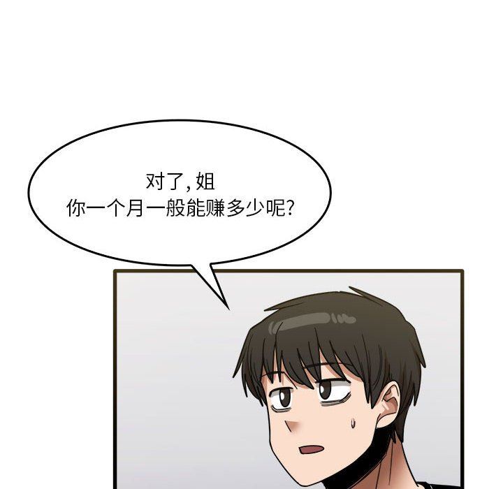 實習老師住我家第31話