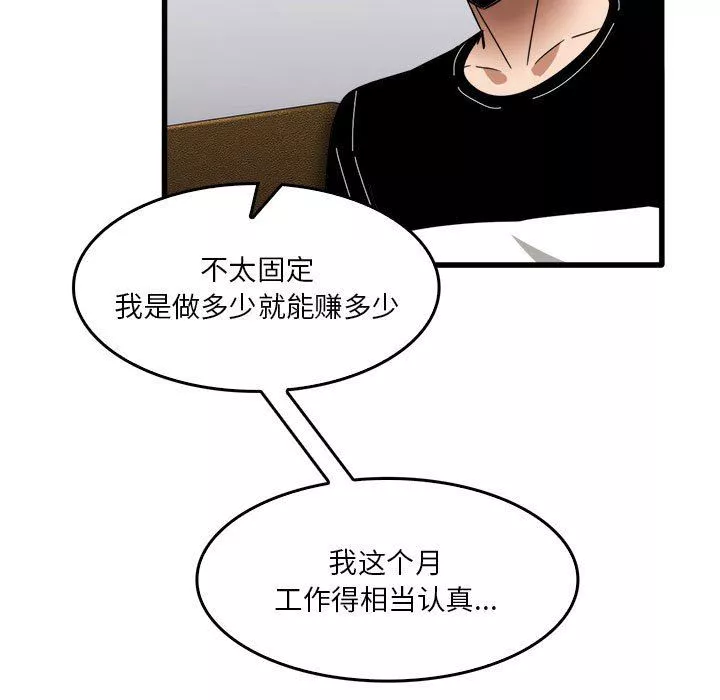 實習老師住我家第31話