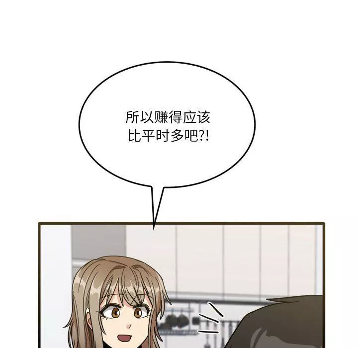 實習老師住我家第31話