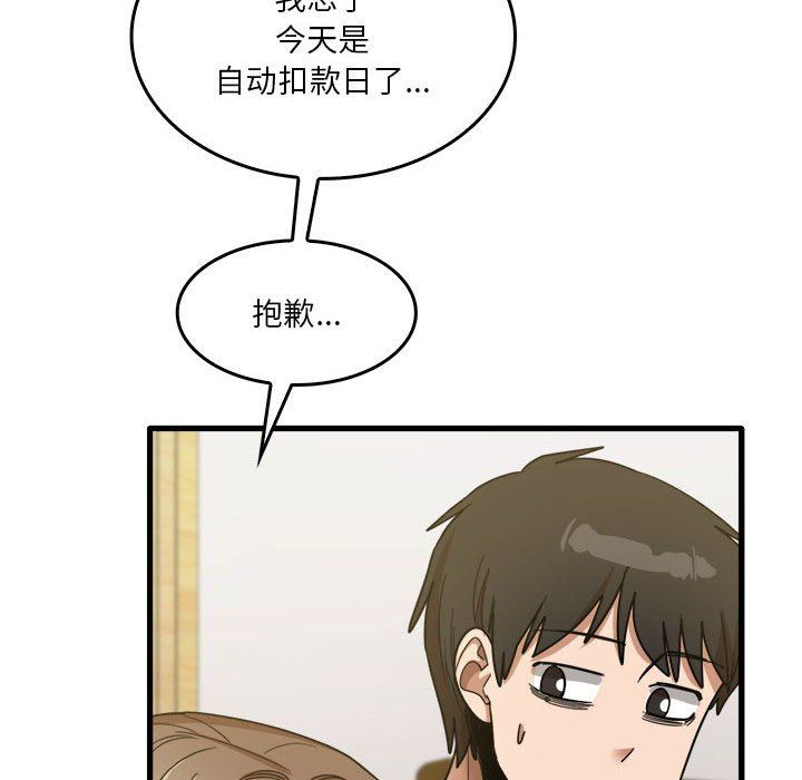 实习老师住我家第32话