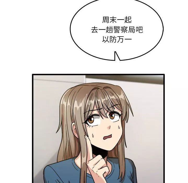 實習老師住我家第32話