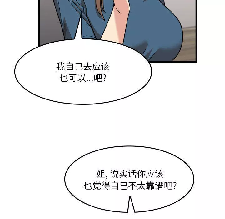 實習老師住我家第32話