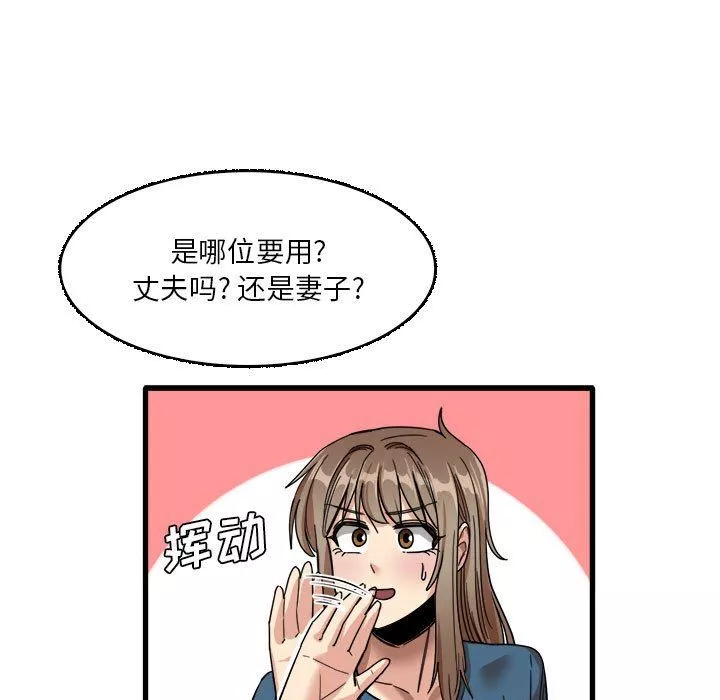 實習老師住我家第32話