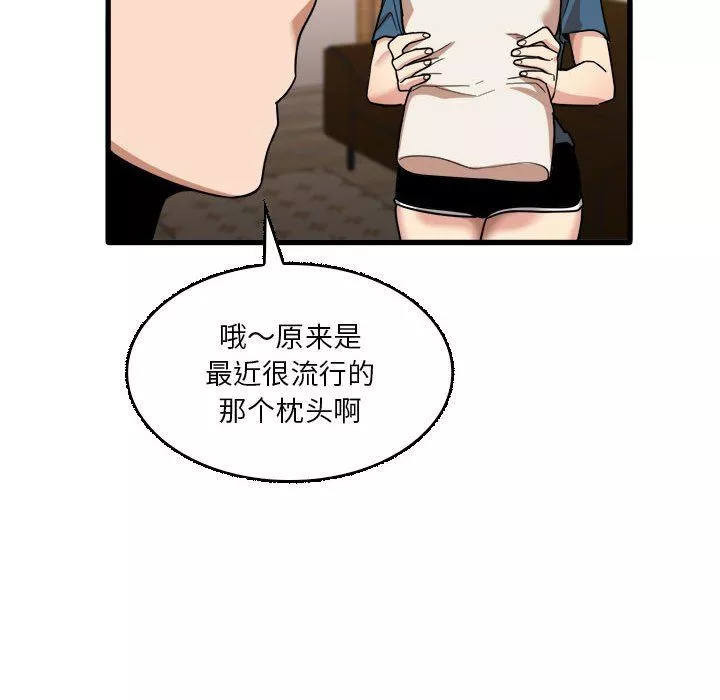 實習老師住我家第32話