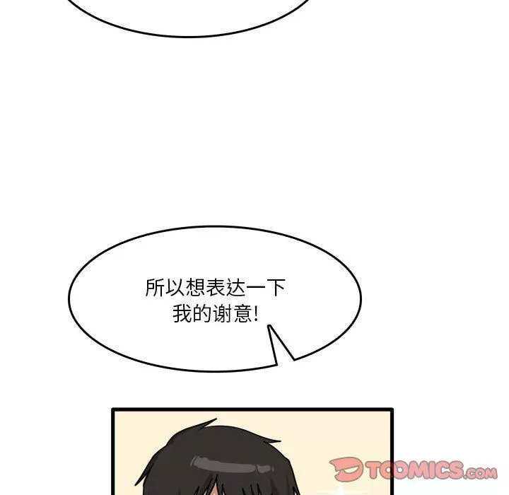 實習老師住我家第32話