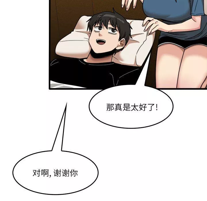實習老師住我家第32話