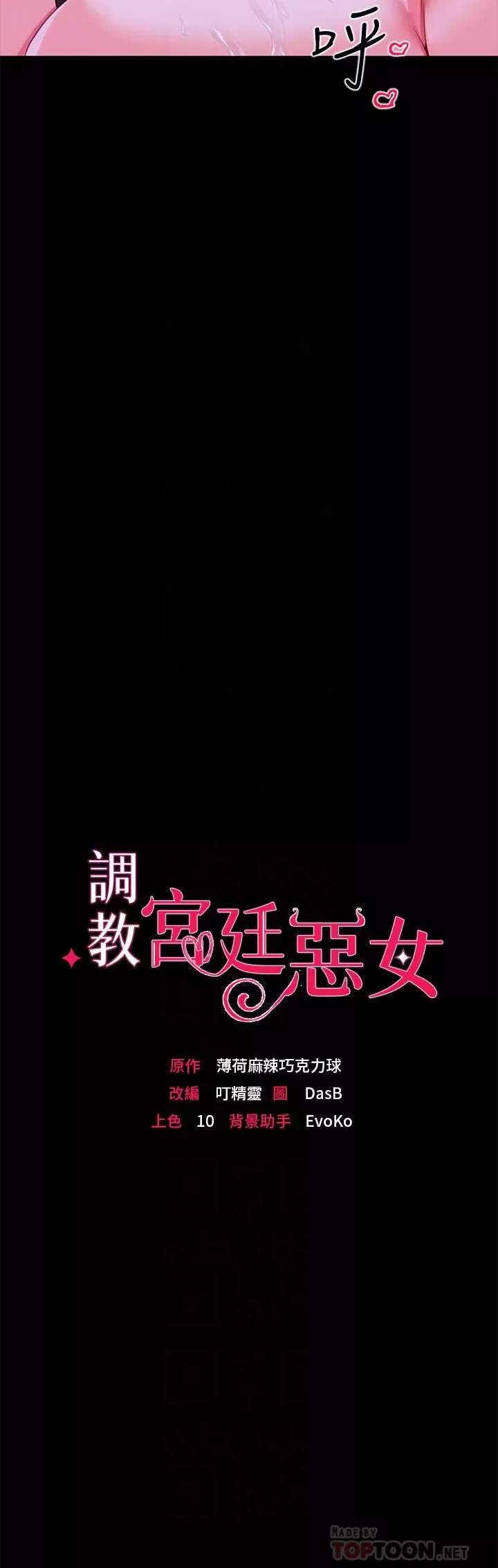 調教宮廷惡女第9話-滿足發情男人的內射