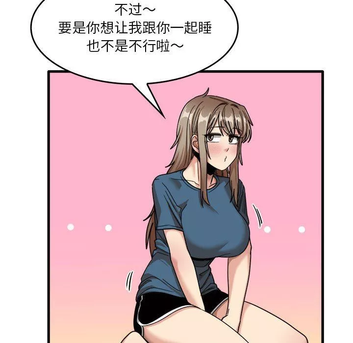 實習老師住我家第32話