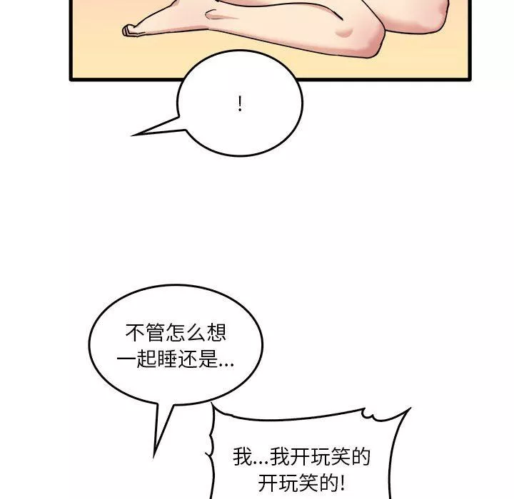 實習老師住我家第32話