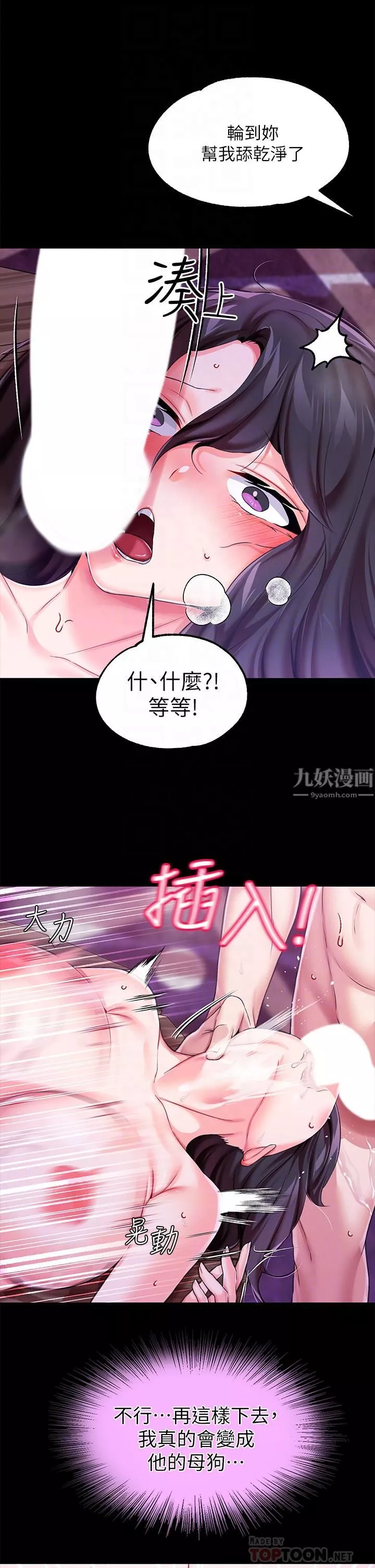 調教宮廷惡女第9話-滿足發情男人的內射