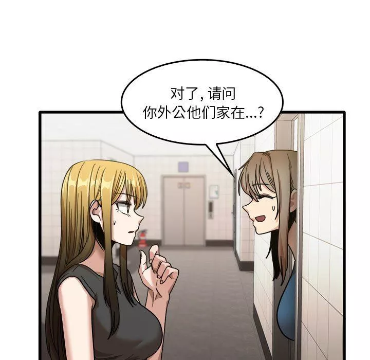 實習老師住我家第32話