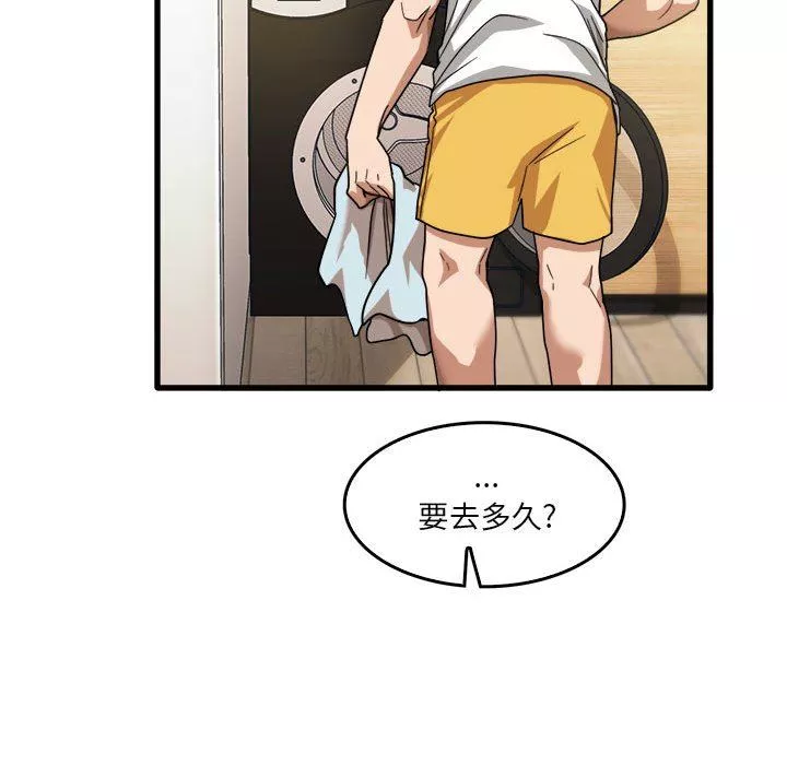 實習老師住我家第32話