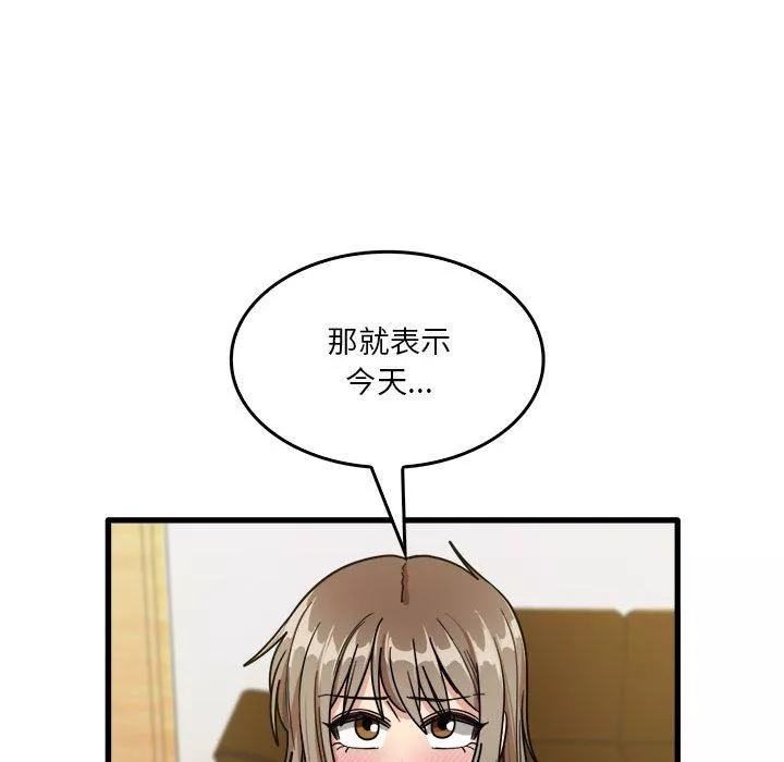 實習老師住我家第32話