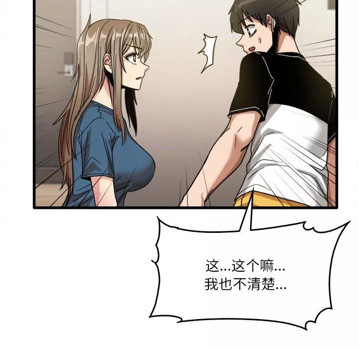 實習老師住我家第32話