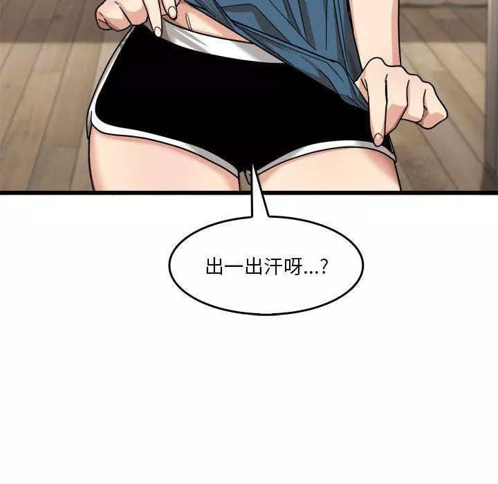 實習老師住我家第32話