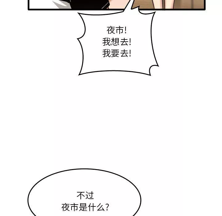 實習老師住我家第33話